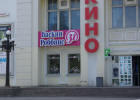 Кафе-мороженое "Баскин Роббинс" в Пскове