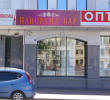 Бар "Панорама" в Пскове